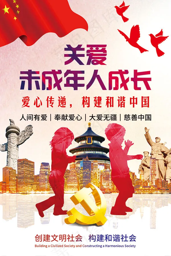 关爱未成年人成长(1653X2480(DPI:70))psd模版下载