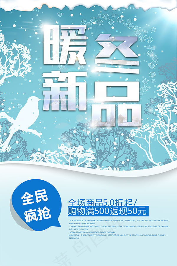 暖冬新品促销海报(3543X5315(DPI:150))psd模版下载