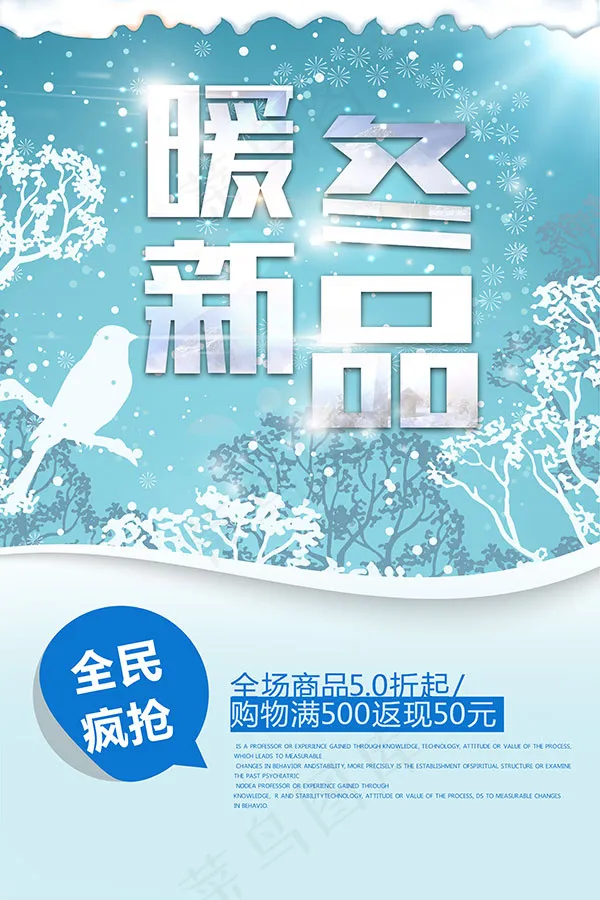 暖冬新品促销海报