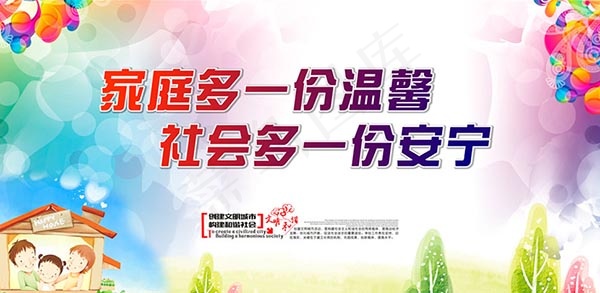 文明城市宣传栏