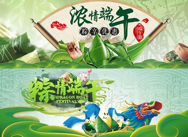 淘宝端午节海报psd模版下载
