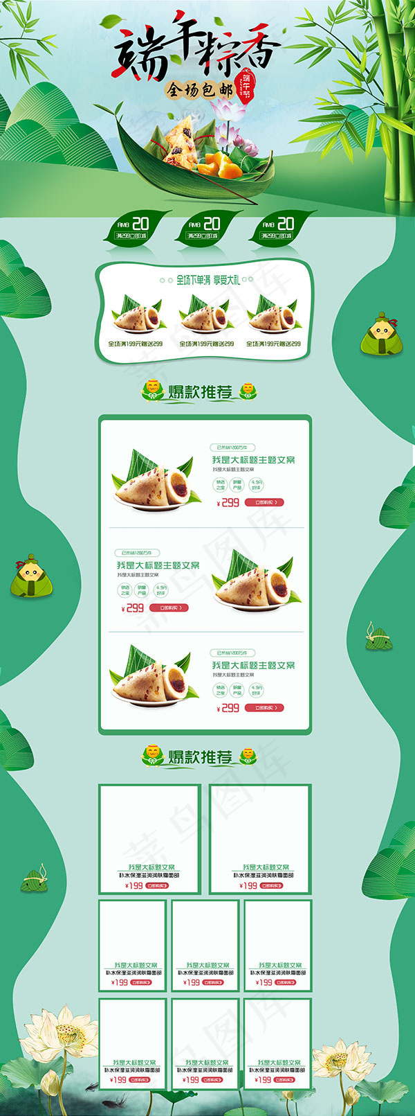 端午节食品美食(1920X5156(DPI:72))psd模版下载
