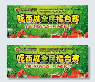 吃西瓜比赛