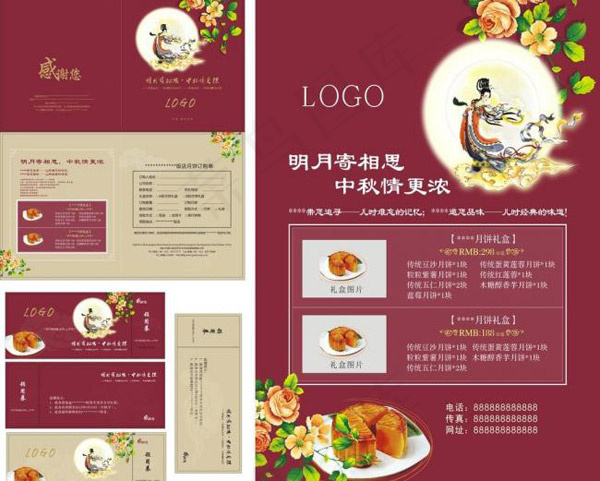 月饼销售设计cdr矢量模版下载