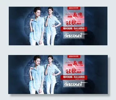 女装618返场回馈