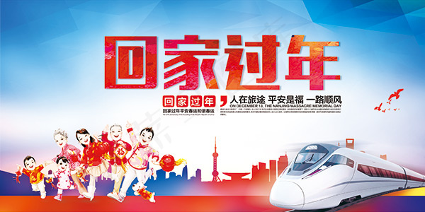 回家过年海报(7087X3543(DPI:300))psd模版下载
