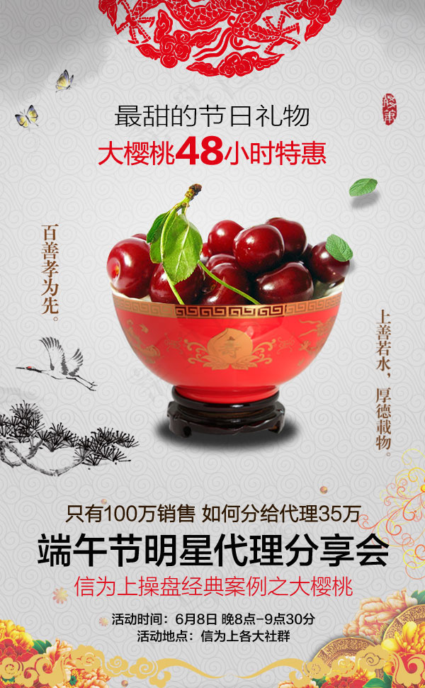 樱桃端午节海报psd模版下载