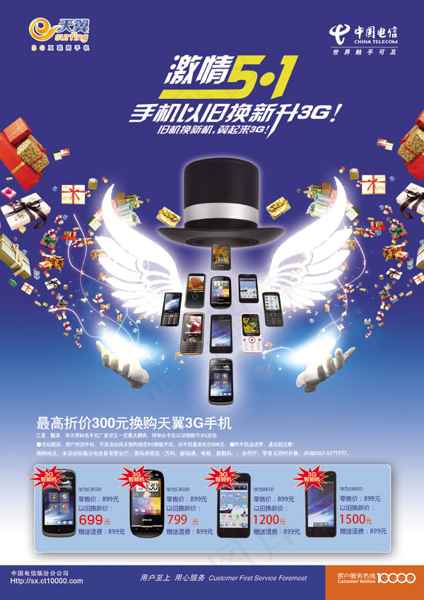 电信激情51海报(2480X3508(DPI:300))psd模版下载