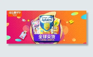 淘宝母婴用品海报