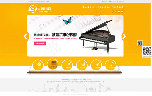 音乐网站模板psd模版下载