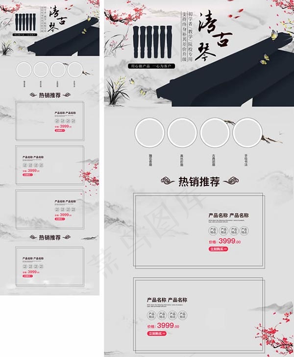 淘宝古典乐器店铺psd模版下载