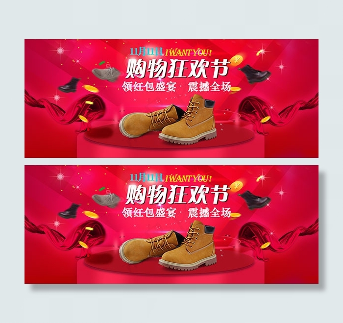 双11购物狂欢节psd模版下载