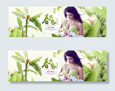 淘宝春季内衣海报
