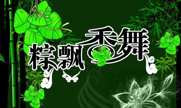 粽香飘舞端午节(5000X3000(DPI:300))psd模版下载