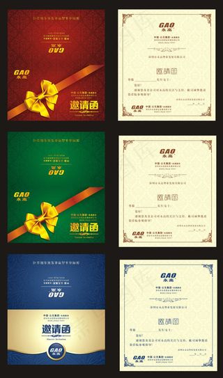 邀请函
