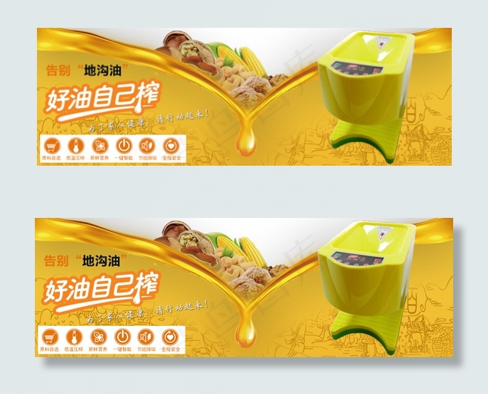 家用榨油机psd模版下载