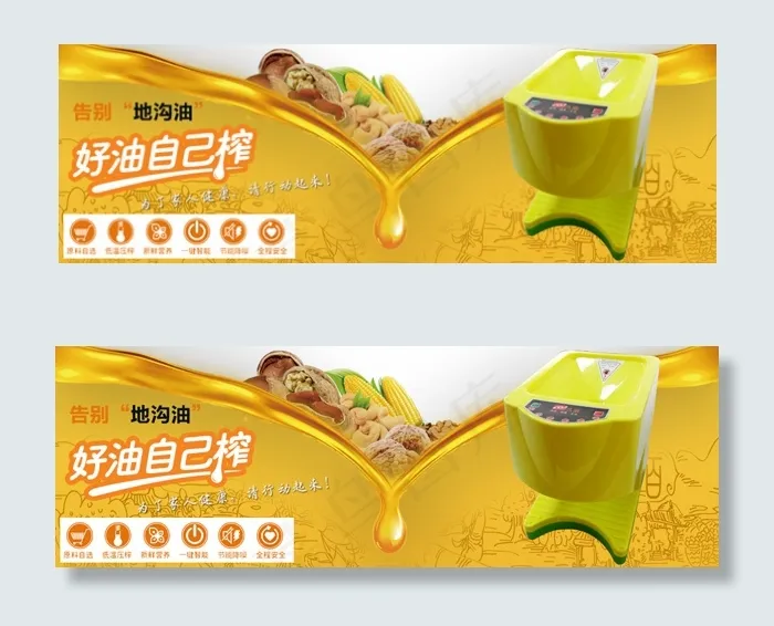 家用榨油机psd模版下载