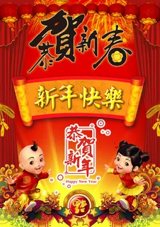 2012新年快乐