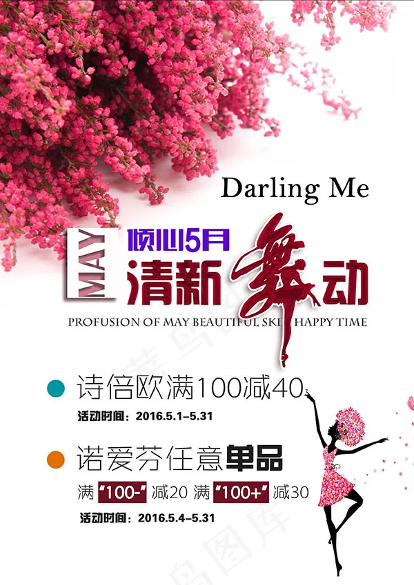 倾心五月清新舞动,背景元素