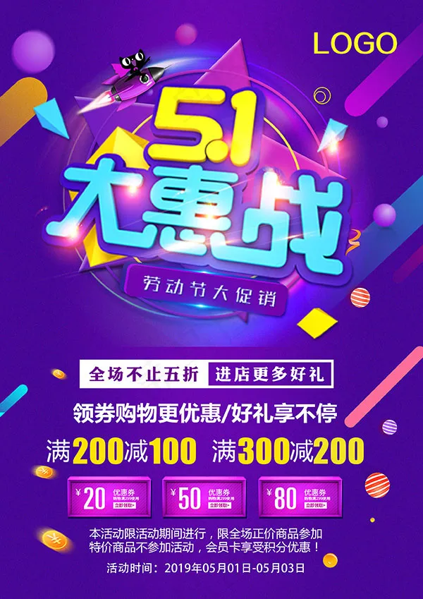 51大惠战海报(2480X3508(DPI:300))psd模版下载