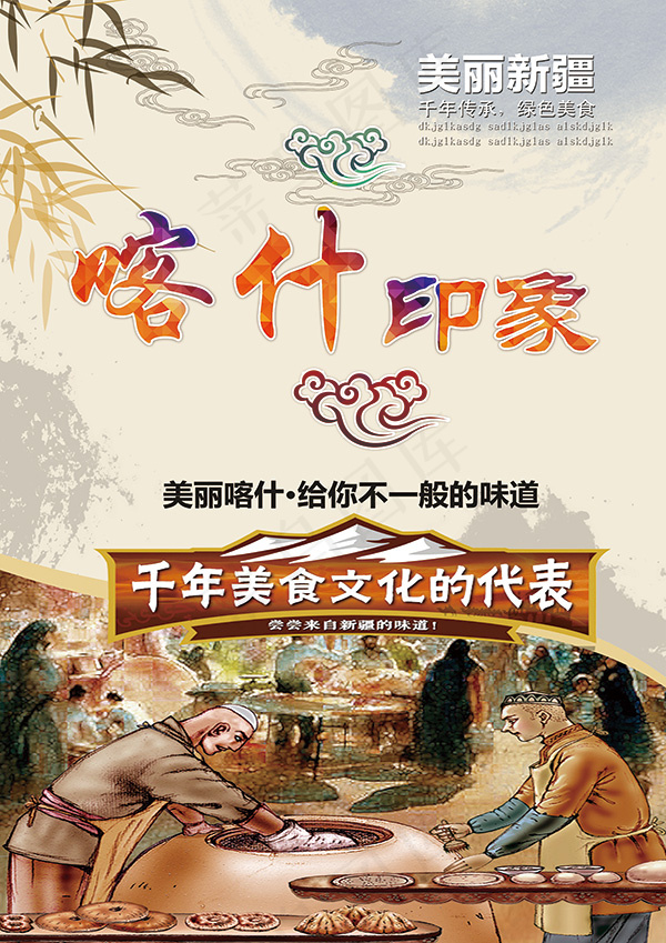喀什印象海报(4006X5669(DPI:72))psd模版下载