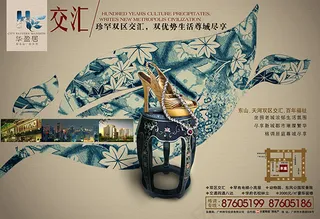 房地产报广海报