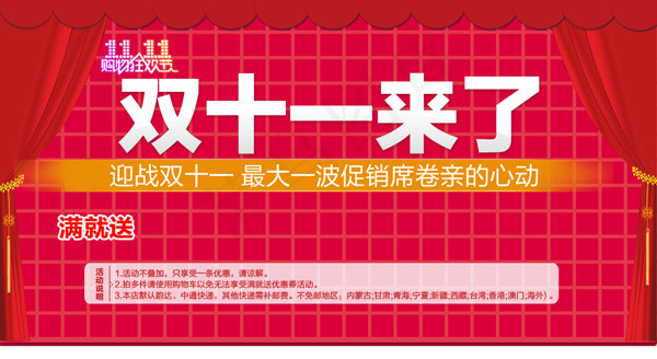 双11活动广告psd模版下载