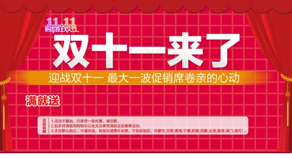 双11活动广告psd模版下载