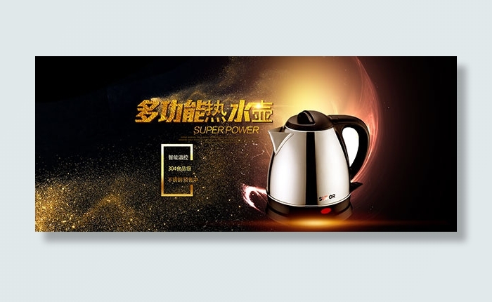 淘宝电热水壶海报