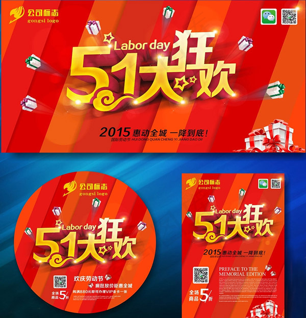 劳动节促销广告cdr矢量模版下载
