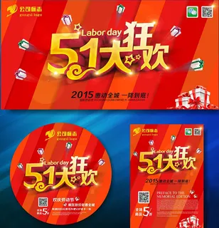 劳动节促销广告