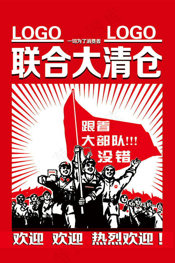 服装清仓促销psd模版下载