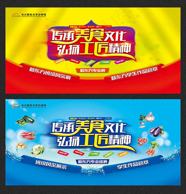 新东方烹饪海报(4724X2326(DPI:50))psd模版下载