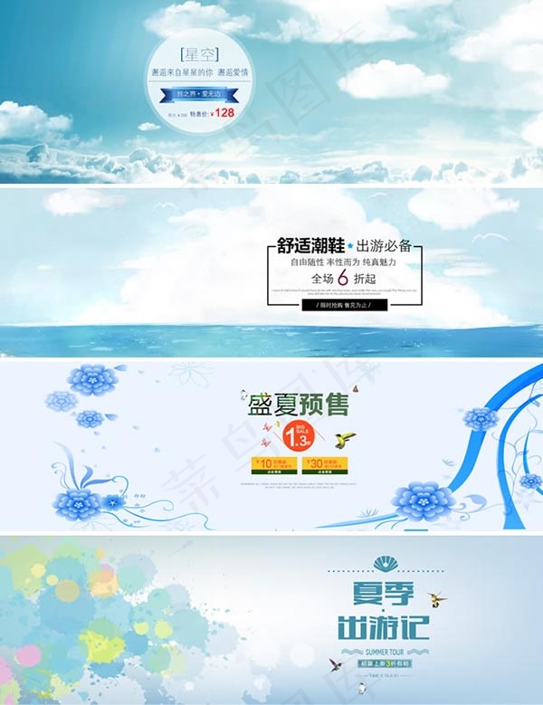 淘宝夏季海报背景