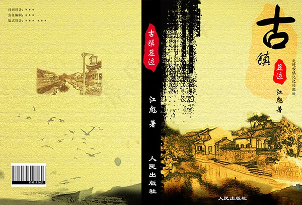 中国风书籍封面(4157X2835(DPI:300))psd模版下载