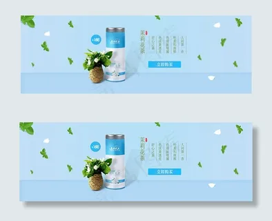 淘宝茉莉花茶海报