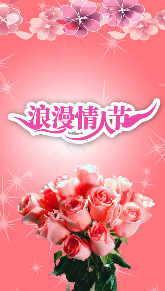 浪漫玫瑰情人节