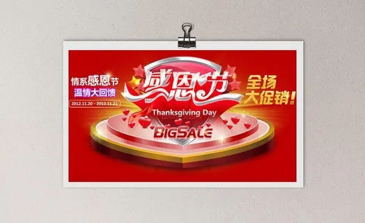 感恩节促销海报