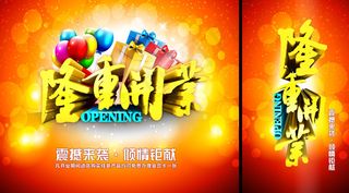 商场隆重开业