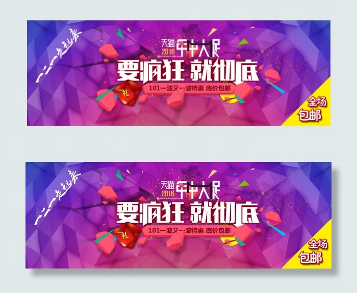 淘宝年中大促海报