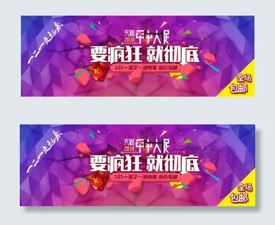 淘宝年中大促海报