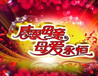 母亲节广告设计