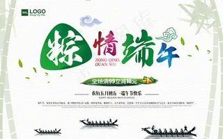 粽情端午海报