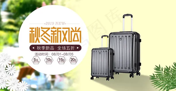 箱包促销海报 箱包促销海报
