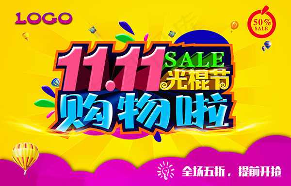 双11光棍节促销(5000X3200(DPI:300))psd模版下载
