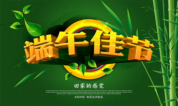 端午佳节海报(5906X3543(DPI:300))psd模版下载