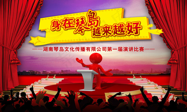 演讲比赛舞台背景psd模版下载