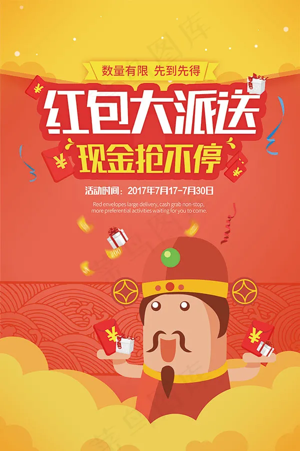 红包派送宣传单psd模版下载