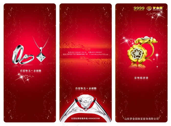 梦金园珠宝画册psd模版下载