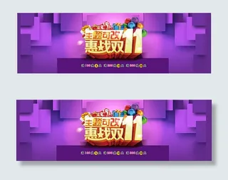 双十一海报素材